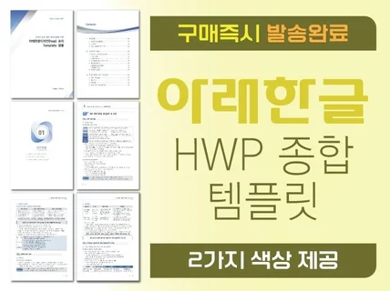 HWP 아래한글 Total 템플릿