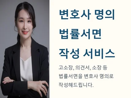 사법시험 출신/경력 15년 변호사 명의 서면 작성