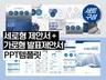 A4정성적 정량적 제안서+발표제안서 PPT템플릿