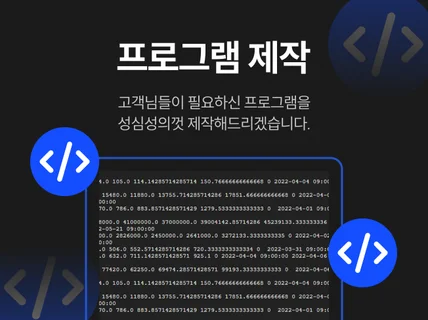 업무자동화 / 매크로 / 각종 프로그램 제작해 드립니다