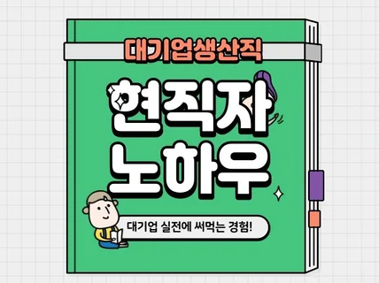 대기업 생산직 취업하기