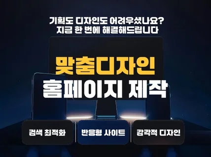 홈페이지제작, 반응형 홈페이지, 웹사이트 제작