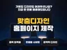 홈페이지제작 반응형 홈페이지 웹사이트 제작