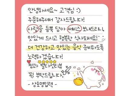리뷰스티커 손글씨스티커 메모지 배달 스티커