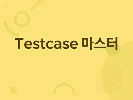 신규 제품에 대한 Full Tesatcase 제작