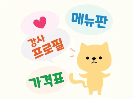 한눈에 잘보이는 메뉴판/가격표, 여기 맡겨주세요