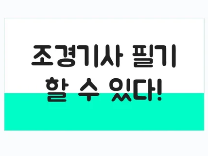 조경기사 필기 합격 핵심 요약집