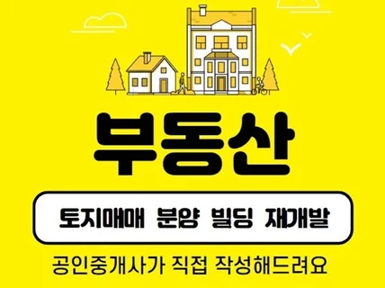 부동산 브랜드 블로그 관리 해드려요