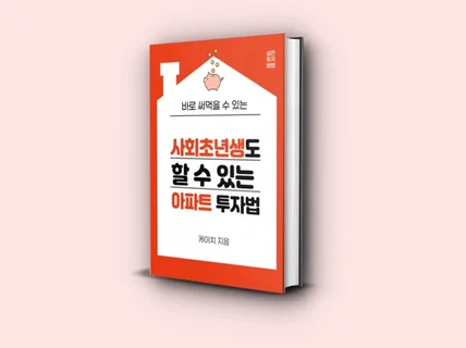 3천만원으로도 투자했었던 아파트투자 방법 알려드립니다.