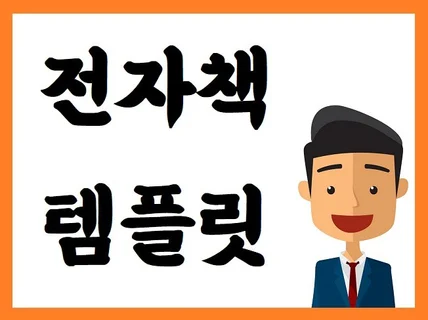 전자책 표지 템플릿 30종 빡쳐서 직접 만들었습니다.