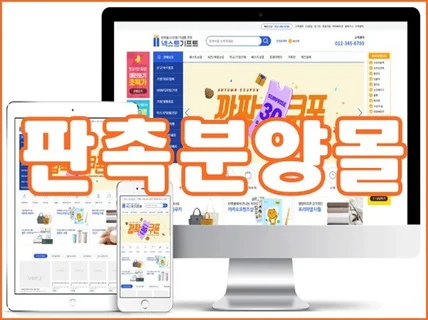 판촉 판촉물 분양형 쇼핑몰 솔루션을 제작해 드립니다