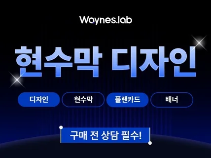 고퀄리티 현수막 깔끔하고 트렌디하게 디자인 해드립니다