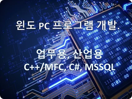 윈도즈 프로그램 개발