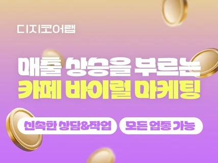 전문 카페광고 카페바이럴 핫딜 카페글 카페포스팅