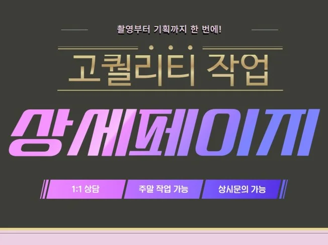 3. 상세페이지 상세..