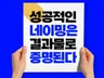 브랜드명 회사명 상호명 제품명 네이밍,작명해 드립니다.