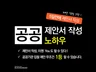공공 제안서 작성 노하우