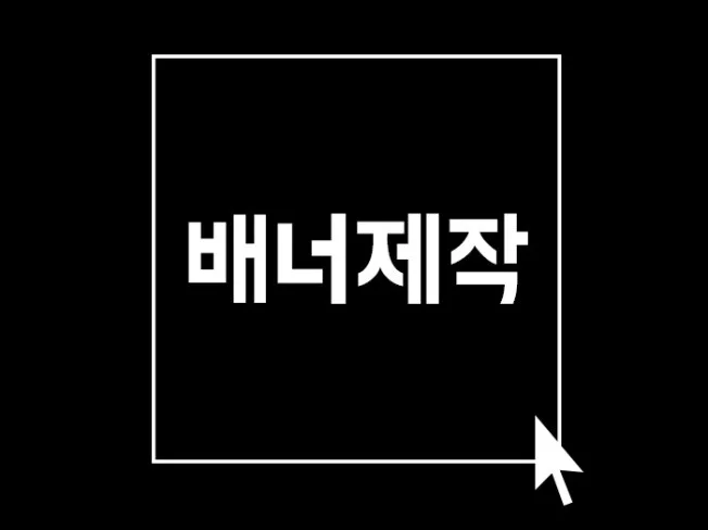 갓성비디자인 배너