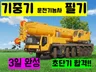 기중기 운전기능사 필기 문제집