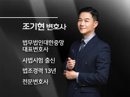 조기현 변호사 아동학대·소년사건 법률상담, 변호인의견서