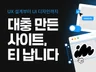 아임웹 대충 만든 사이트는 티가 납니다.
