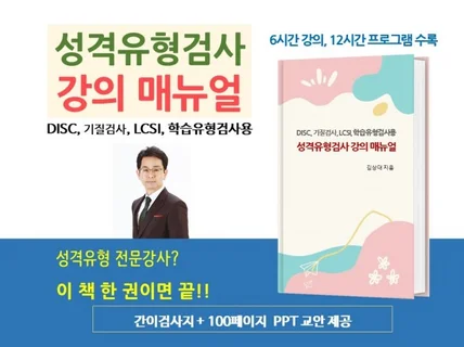 성격유형검사 강의 매뉴얼