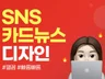 블로그 SNS 광고배너 디자인 깔끔하게 해 드립니다.