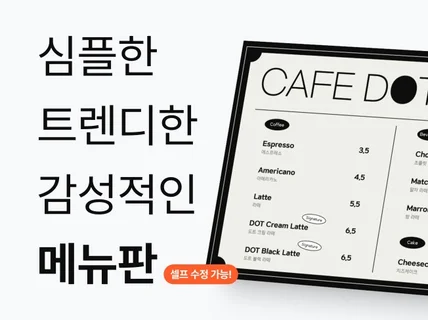 셀프 수정 가능ㅣ카페 미용 네일 트렌디한 메뉴판 가격표