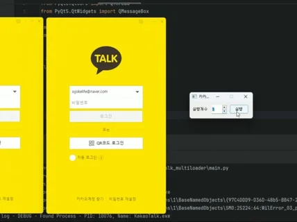 카카오톡 멀티로더 PC에서 여러 개 실행
