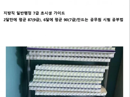 6개월 평균90, 공무원 일반행정 9/7급 가이드북