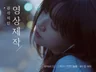 프로필영상부터 인터뷰, 뮤직비디오까지 감각적인 퀄리티로