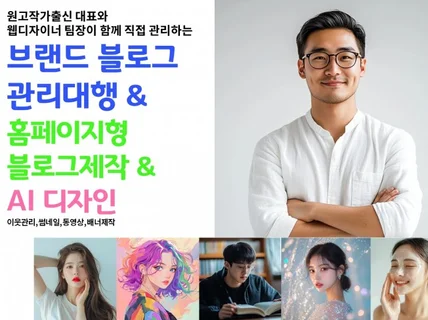 블로그관리 처음부터 끝까지 세심하게 관리해 드립니다.