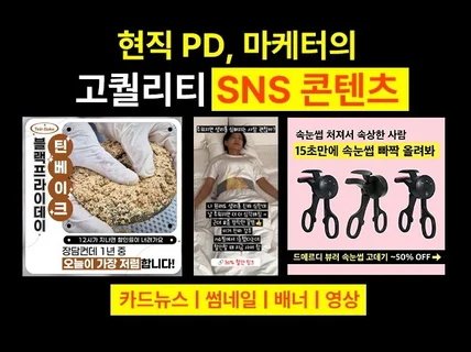 메타 SNS 광고 소재 이미지 영상 배너 카드뉴스 제작