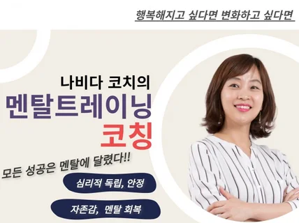 나비다 코치 멘탈 트레이닝 코칭