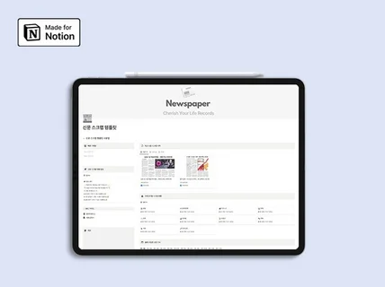 노션 신문 스크랩 템플릿