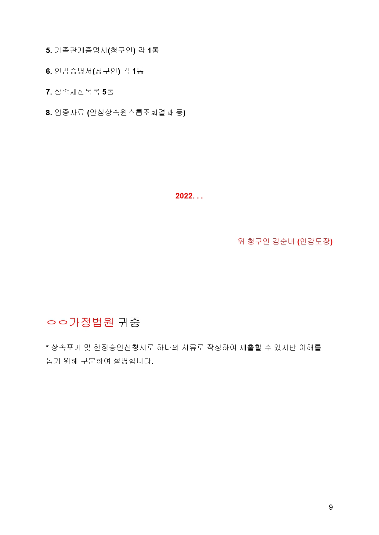상속포기 한정승인 누구나 쉽게 따라하기 - 크몽