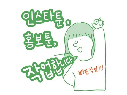 인스타툰 제작｜홍보툰·일상툰·웹툰형 콘텐츠로 감성전달