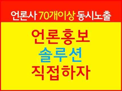 인터넷 언론사 70 곳 이상 뉴스 동시 노출