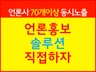 인터넷 언론사 70 곳 이상 뉴스 동시 노출