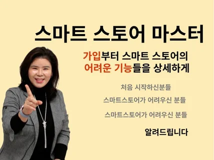 월매출 2천만원 이상 판매자가 알려드리는 스마트 스토어