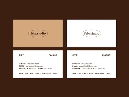 명함 디자인부터 인쇄까지, 깔끔한 명함 만들어 드립니다