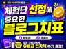 블로그방문자 조회수 관리로 체험단 선정확률 관리