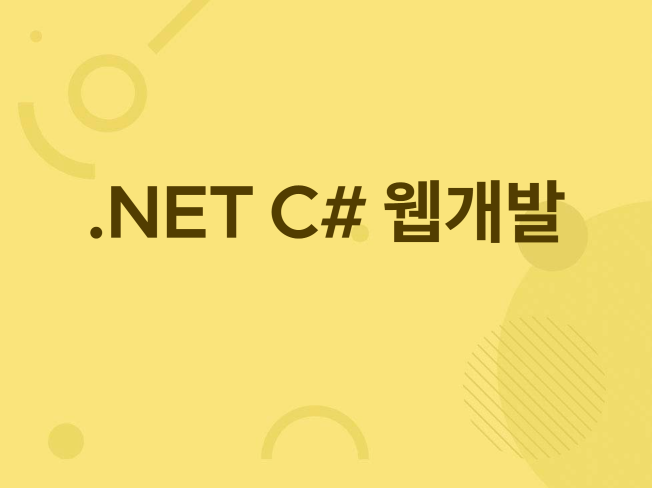 .NET C# API 응용 웹개발 ASP.NET