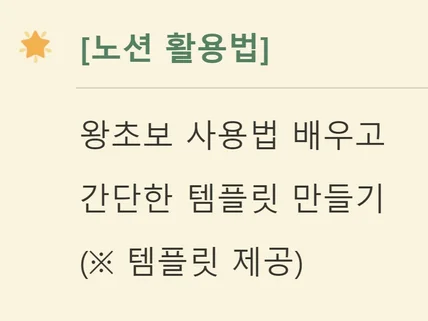 왕초보 노션 강의 ㅡ 1대1 원데이클래스