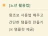 왕초보 노션 강의 ㅡ 1대1 원데이클래스