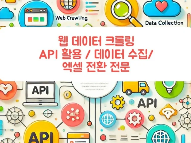 웹 데이터 크롤링/스크랩핑 맞춤형 데이터 조합 썸네일
