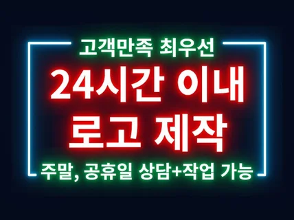 각인되는 로고 I 매출 상승 로고 I 고퀄리티 로고