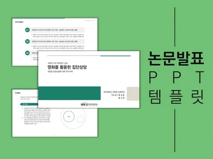 깔끔한 논문발표 PPT 템플릿 21장을 드립니다.