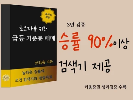 초보자를 위한 급등 기준봉 매매