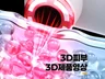 3D 피부/제품 영상 제작해 드립니다.